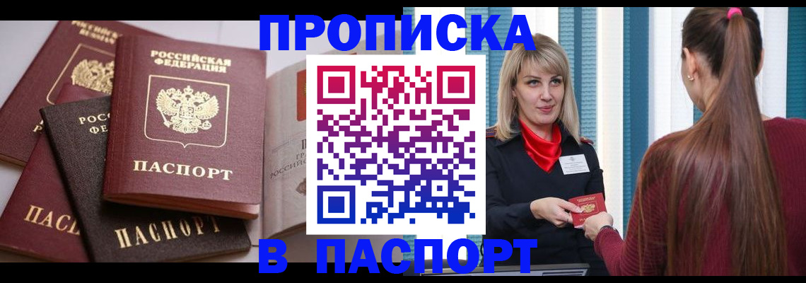 временная регистрация в Белгородской области