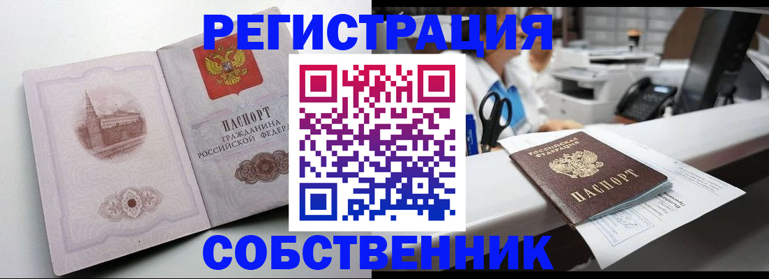 прописка законно в Белгородской области